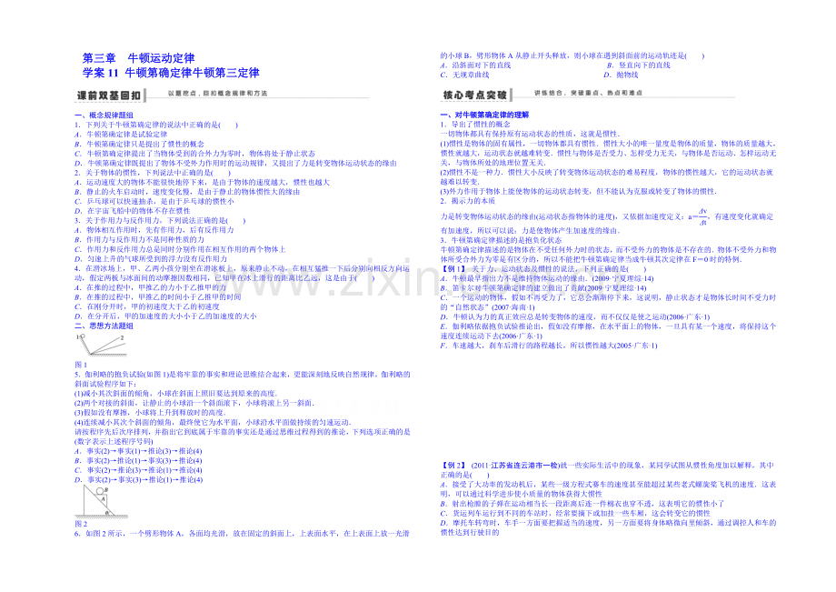 【先学后教新思路】2020高考物理一轮复习-双基回扣11-牛顿第一定律牛顿第三定律-Word版含解析.docx_第1页