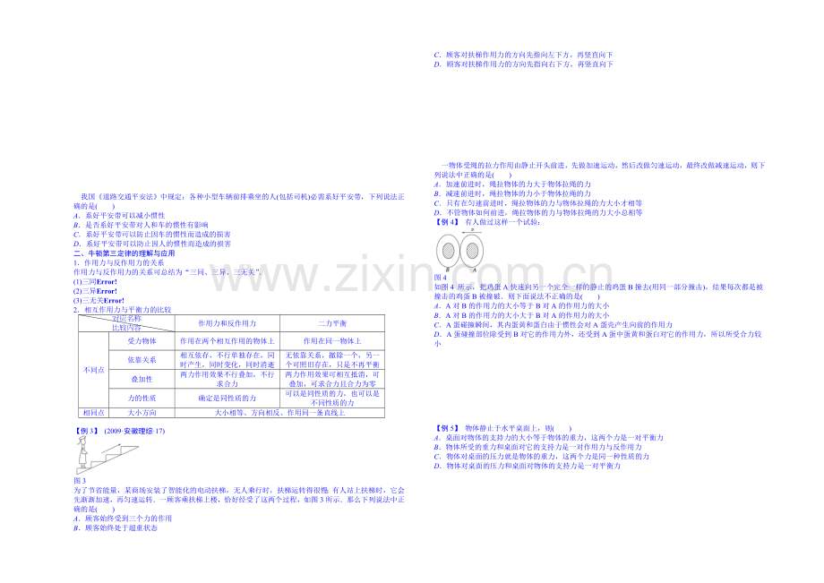 【先学后教新思路】2020高考物理一轮复习-双基回扣11-牛顿第一定律牛顿第三定律-Word版含解析.docx_第2页