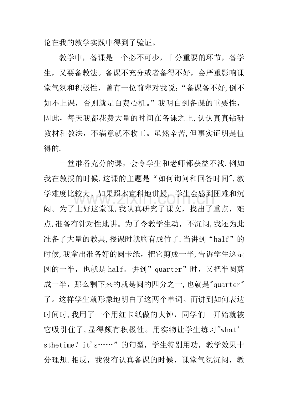 个人工作总结英语教师.docx_第2页