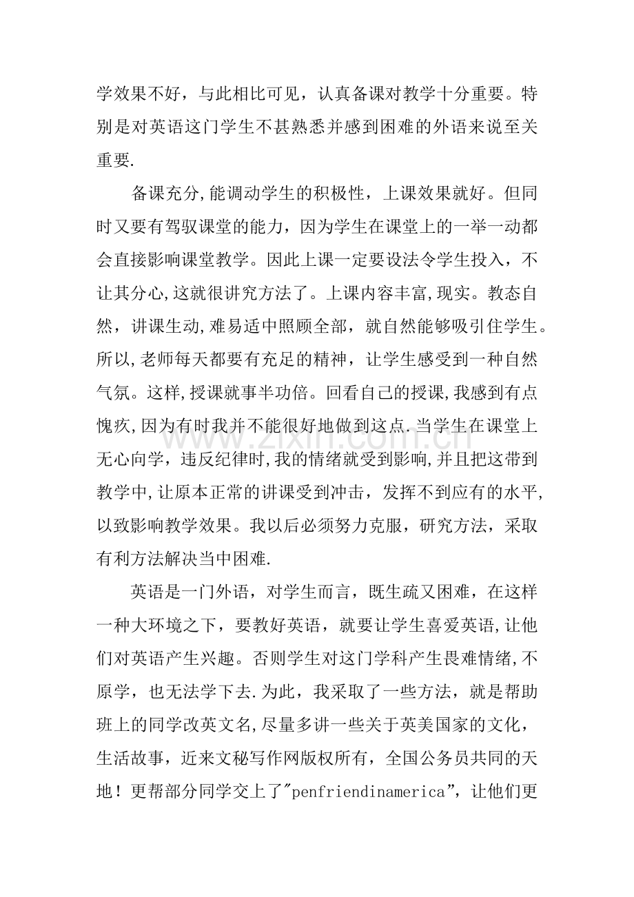 个人工作总结英语教师.docx_第3页