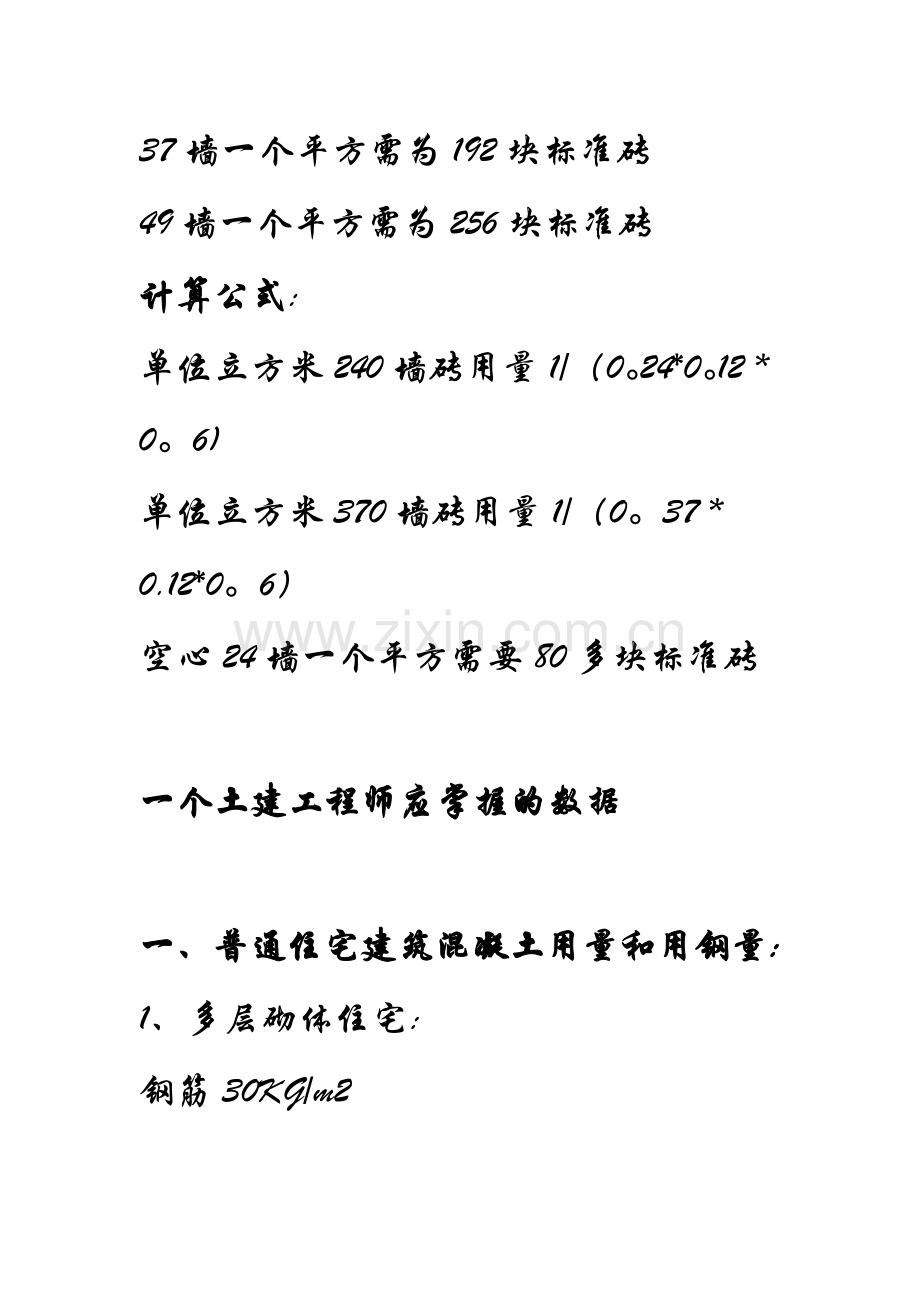 一个土建工程师应掌握的数据.docx_第2页