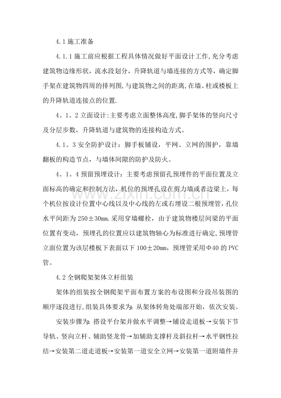 装配式全钢集成爬架施工技术总结.doc_第2页