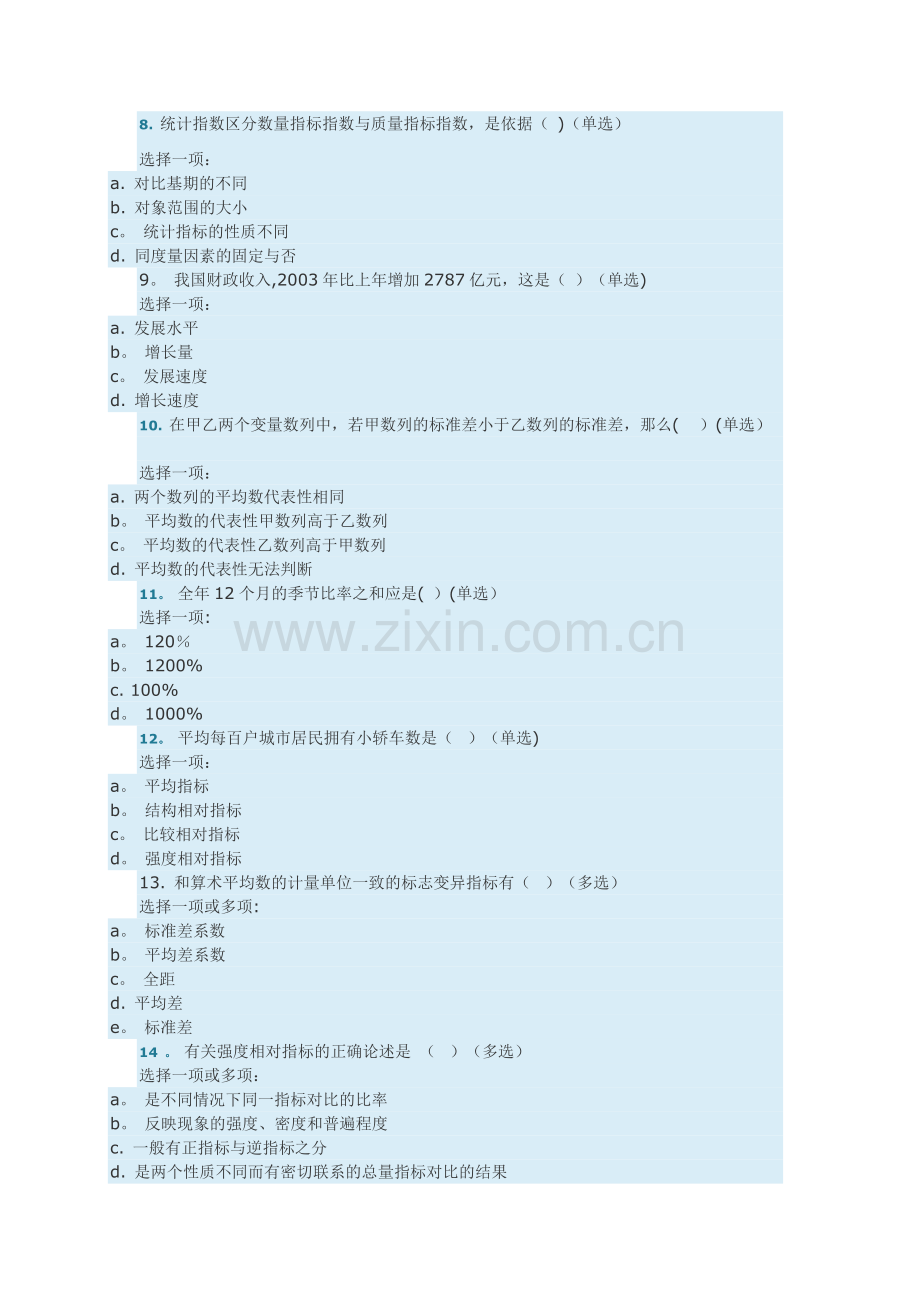 上海交大-统计学原理第二次作业及答案.docx_第2页