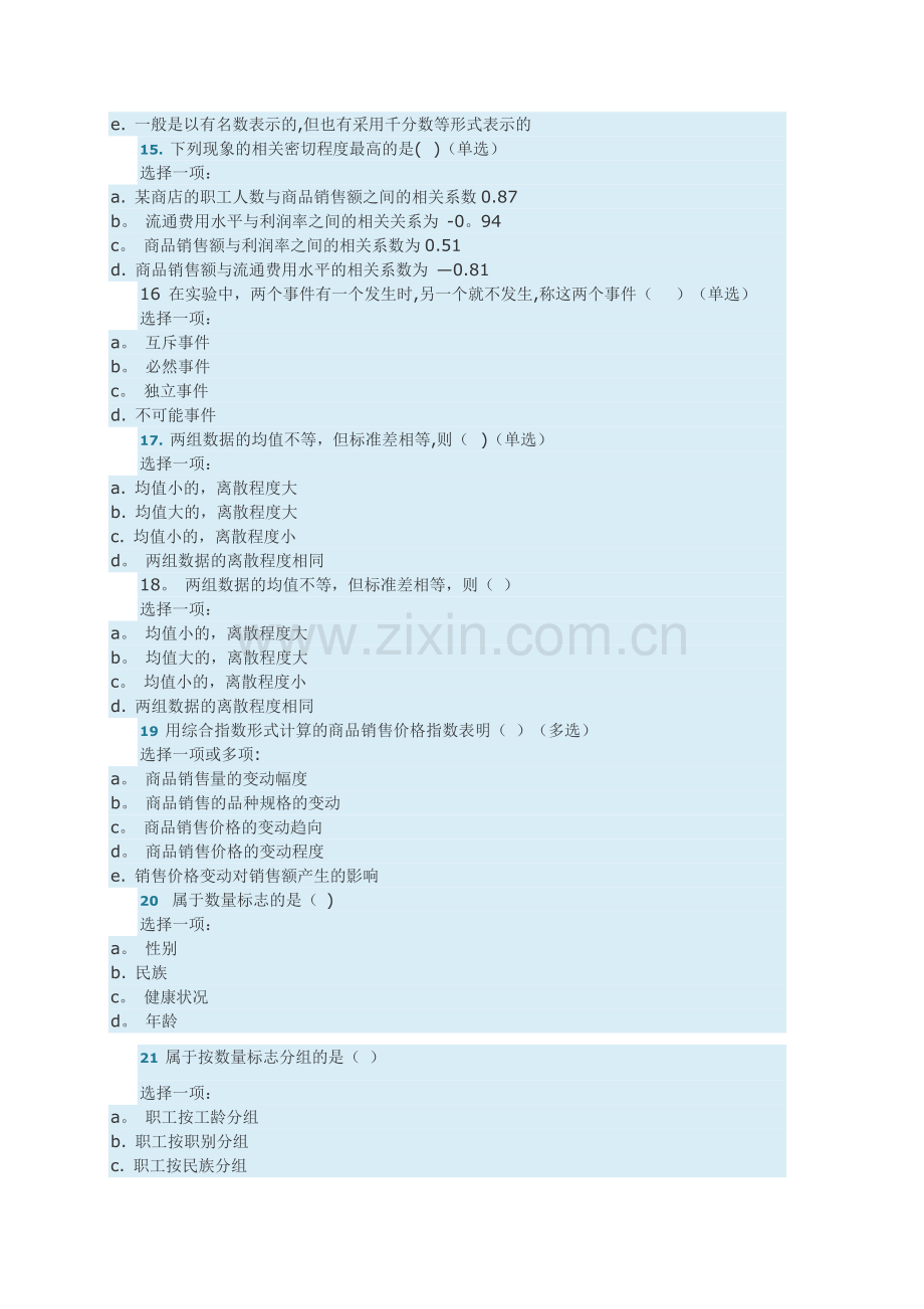 上海交大-统计学原理第二次作业及答案.docx_第3页