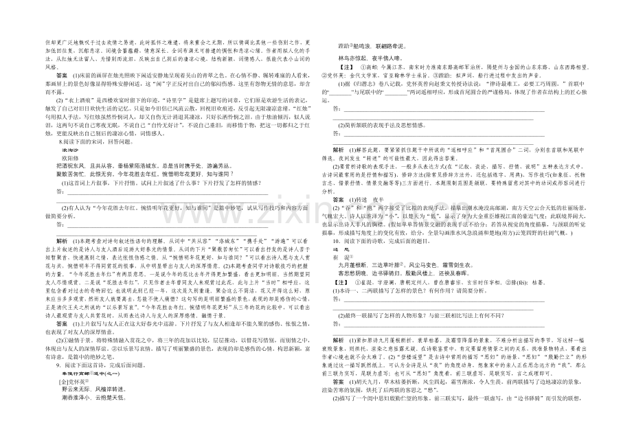 2021高考语文(山东专用)二轮专题复习-题型突破练6-Word版含答案.docx_第3页