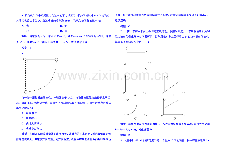 2021年人教版物理双基限时练-必修二：第七章-3功率.docx_第2页