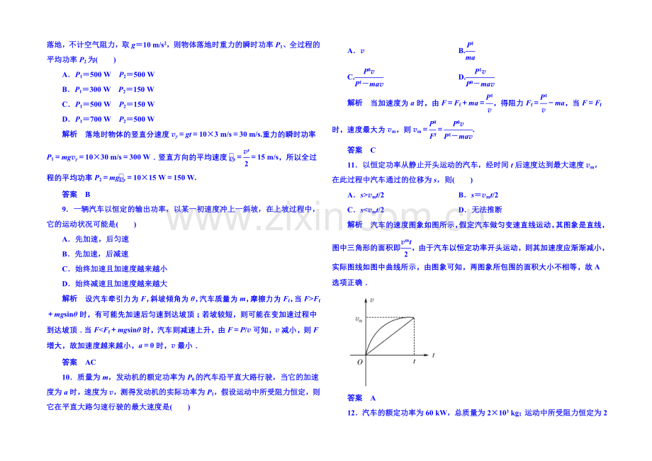 2021年人教版物理双基限时练-必修二：第七章-3功率.docx_第3页