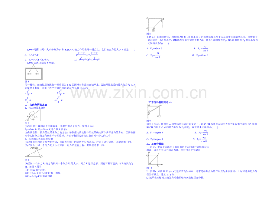 2020高考物理一轮复习-双基回扣8-力的合成与分解-Word版含解析.docx_第2页