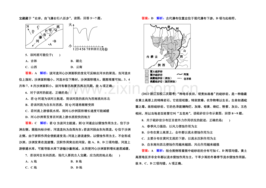 2021届高考地理二轮复习专题-提能专训4-第4讲-地质循环.docx_第2页