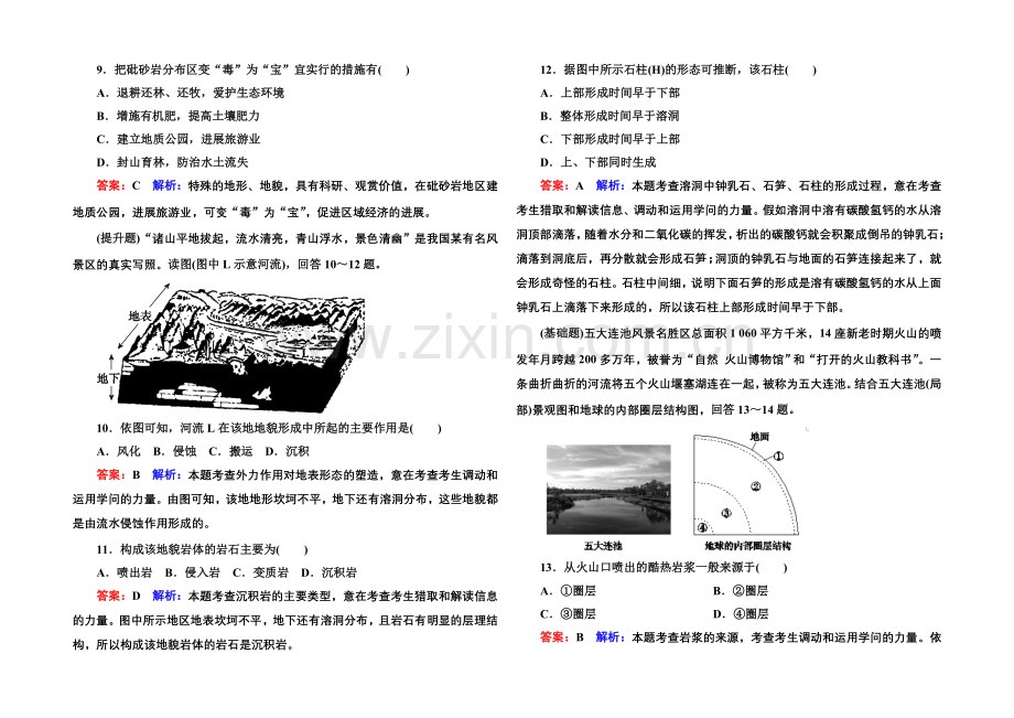 2021届高考地理二轮复习专题-提能专训4-第4讲-地质循环.docx_第3页