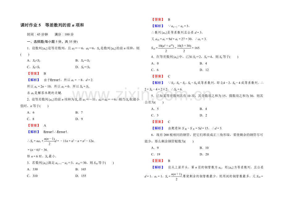 2021版《·讲与练》高中数学北师大版必修五：课时作业5-等差数列的前n项和.docx_第1页