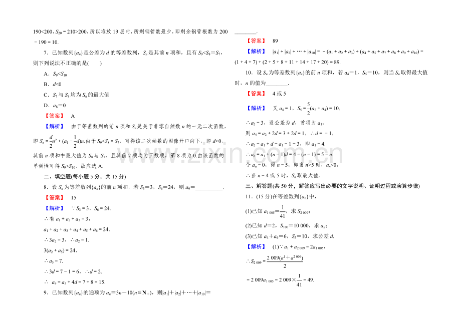 2021版《·讲与练》高中数学北师大版必修五：课时作业5-等差数列的前n项和.docx_第2页