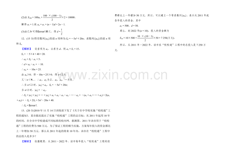 2021版《·讲与练》高中数学北师大版必修五：课时作业5-等差数列的前n项和.docx_第3页