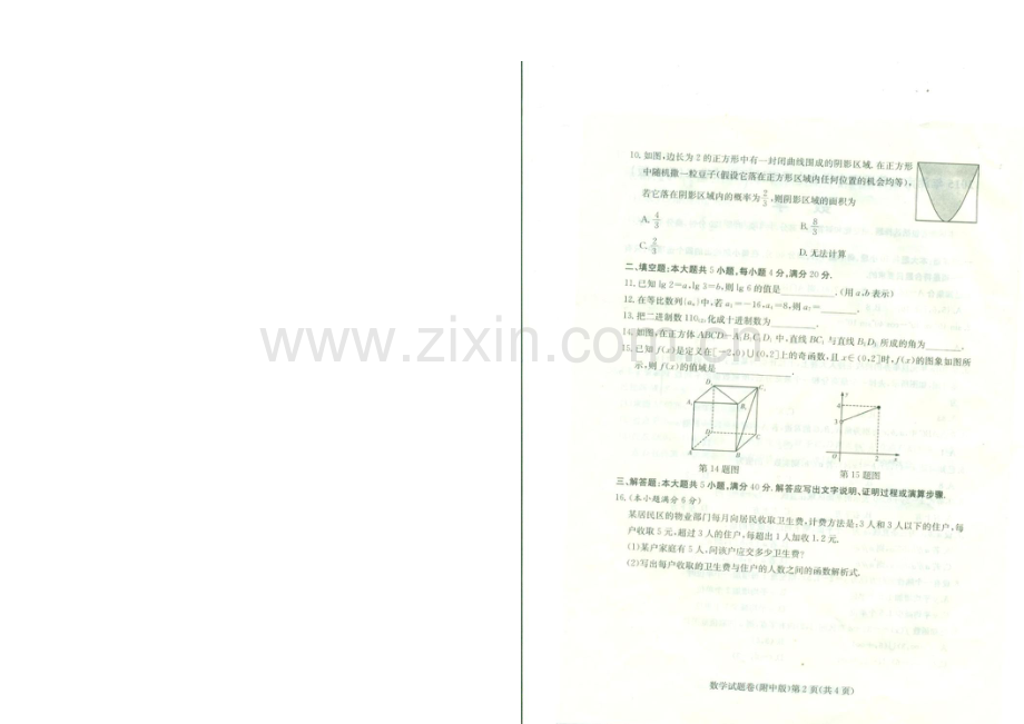 湖南师大附中2021年学业水平考试模拟试卷(二)数学-扫描版含答案.docx_第2页