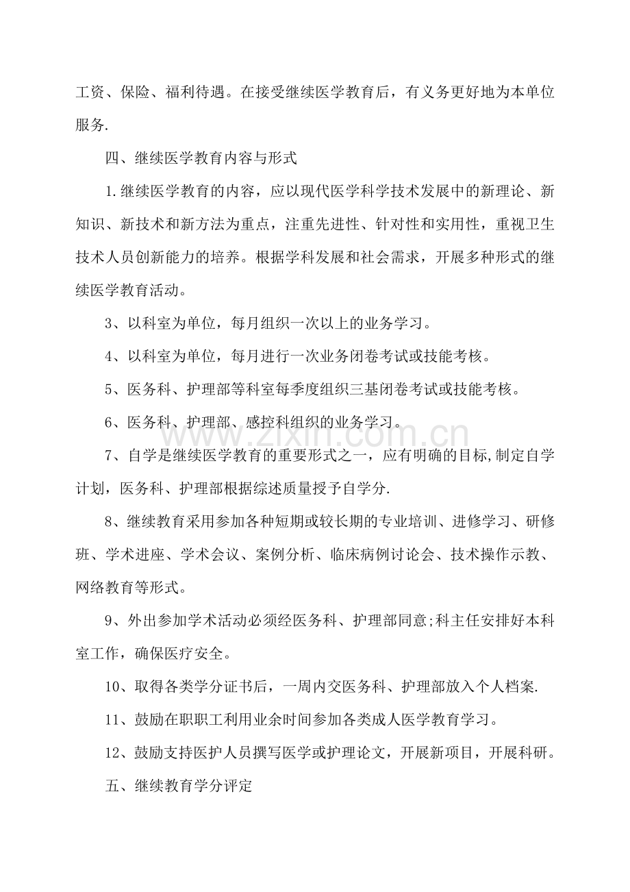 继续医学教育工作制度.doc_第2页