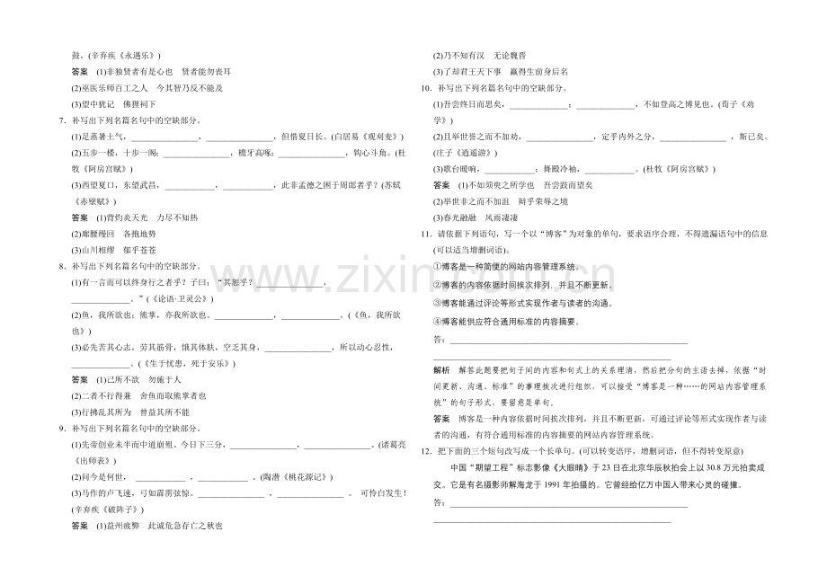 2021届高考语文(课标通用)二轮复习-题型突破练9-Word版含答案.docx_第2页