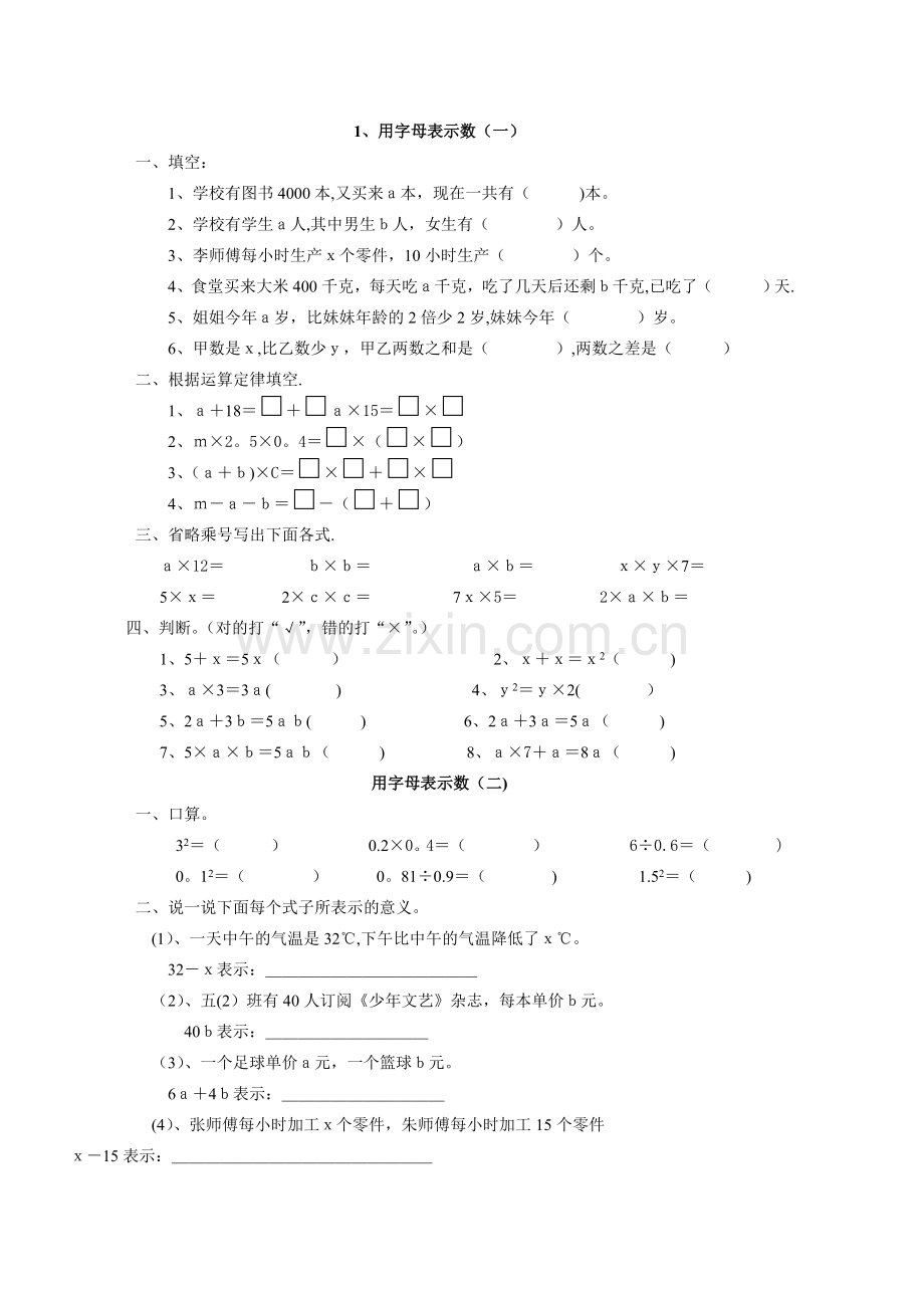 小学数学用字母表示数课堂练习题.doc_第1页