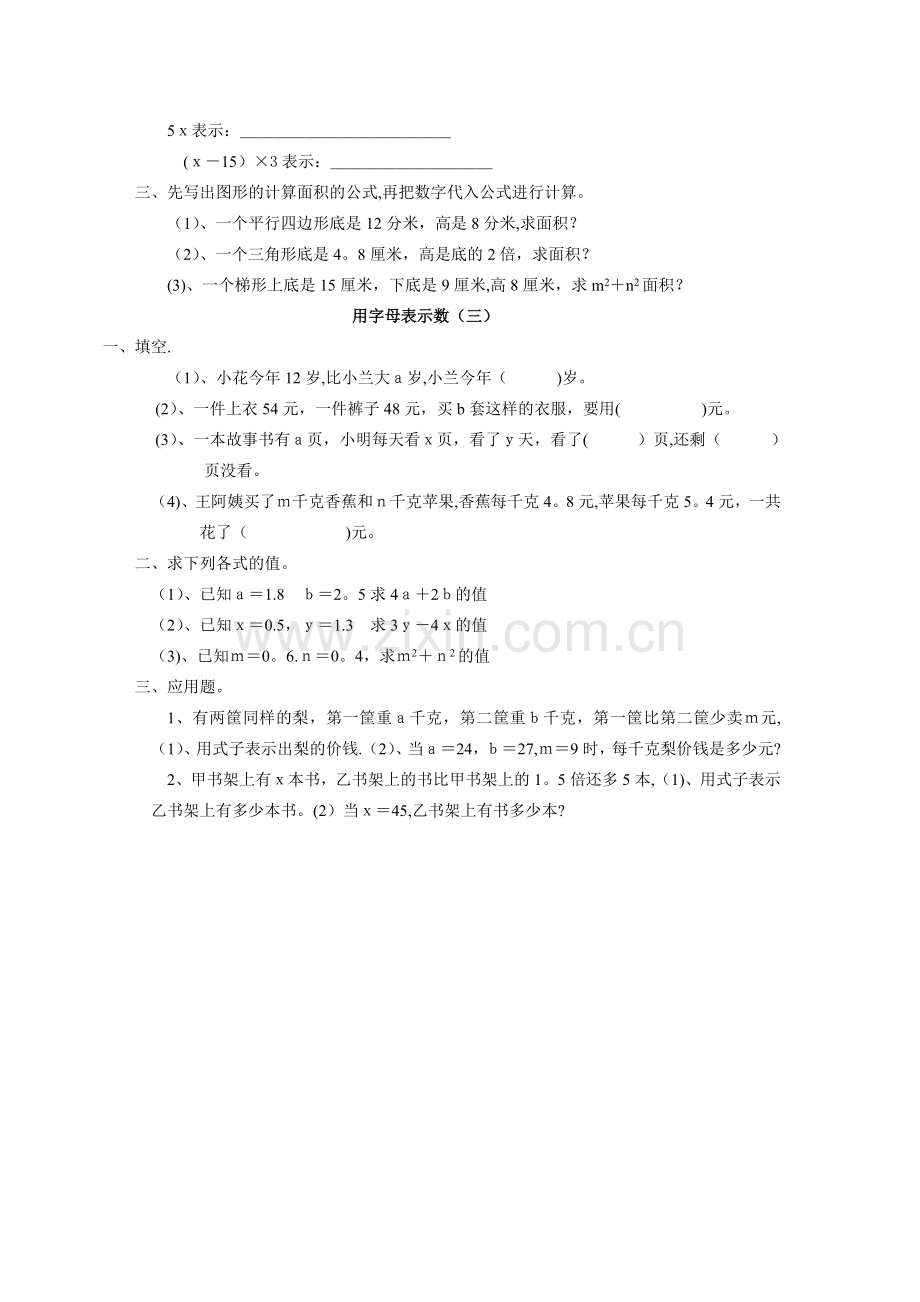 小学数学用字母表示数课堂练习题.doc_第2页