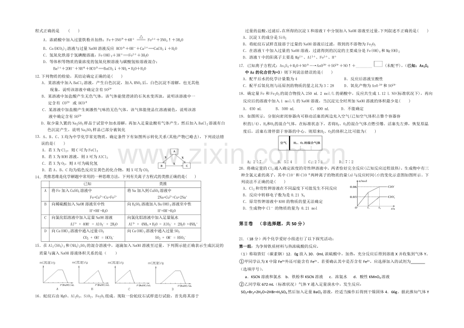 辽宁省朝阳市重点中学2020-2021学年高一上学期期末联考-化学-Word版含答案.docx_第2页