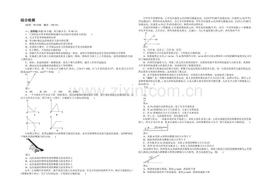 2021-2022学年高一物理教科版必修1-综合检测卷-Word版含解析.docx_第1页