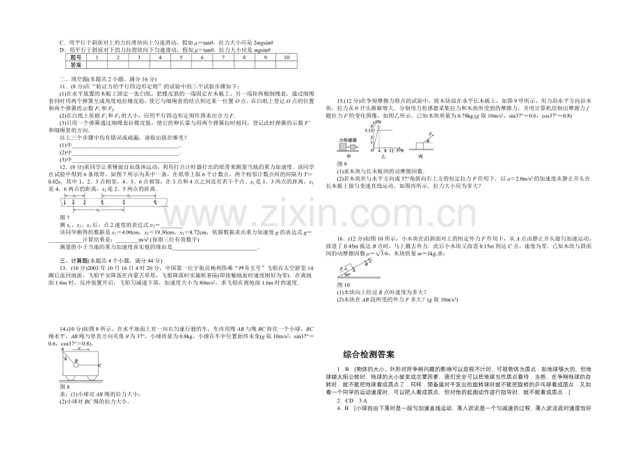 2021-2022学年高一物理教科版必修1-综合检测卷-Word版含解析.docx_第2页