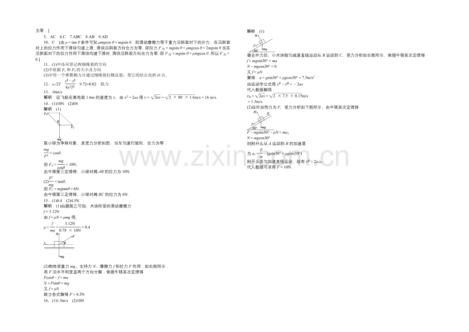 2021-2022学年高一物理教科版必修1-综合检测卷-Word版含解析.docx_第3页