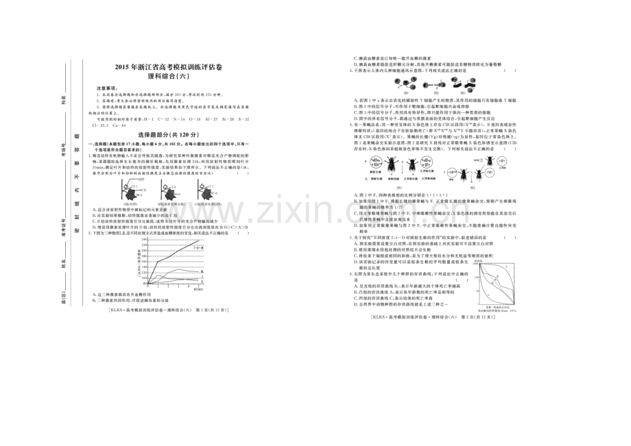 浙江省2021届高三高考模拟训练评估卷(六)理综-扫描版含答案.docx_第1页