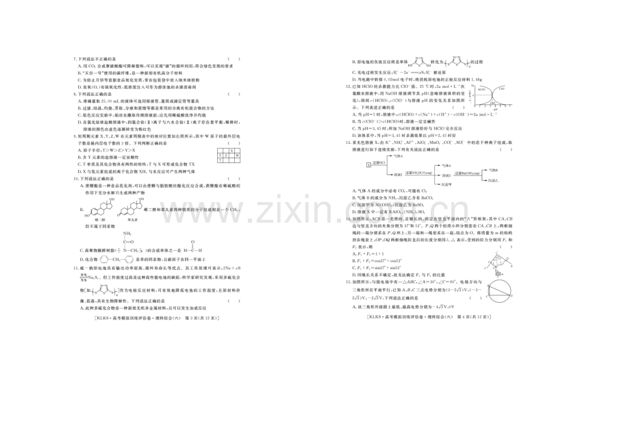 浙江省2021届高三高考模拟训练评估卷(六)理综-扫描版含答案.docx_第2页