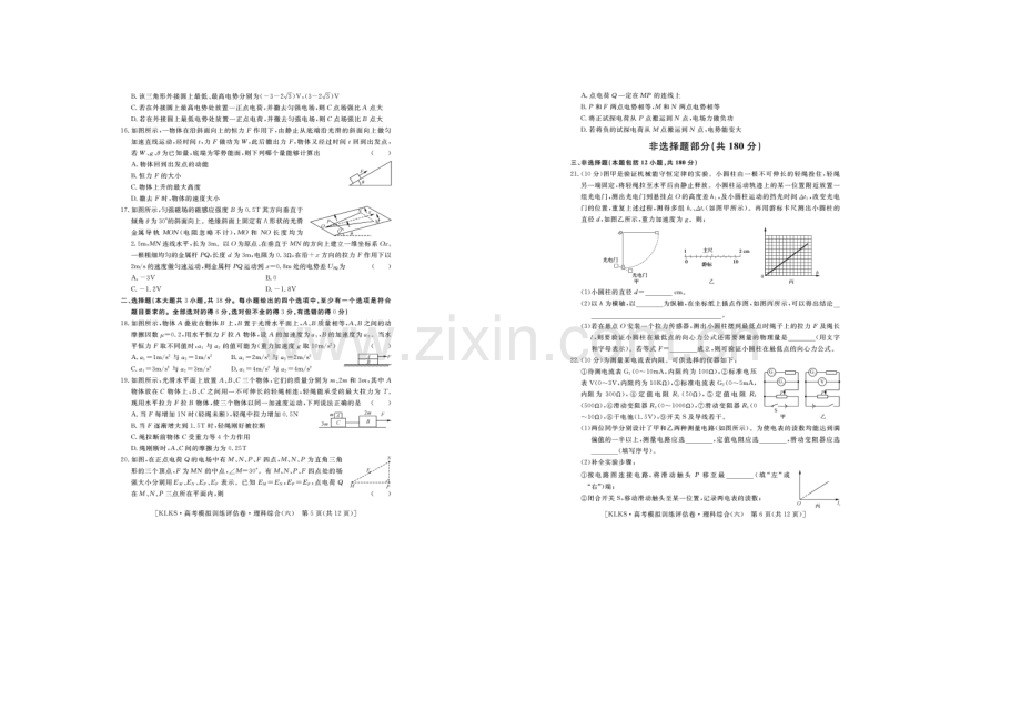 浙江省2021届高三高考模拟训练评估卷(六)理综-扫描版含答案.docx_第3页