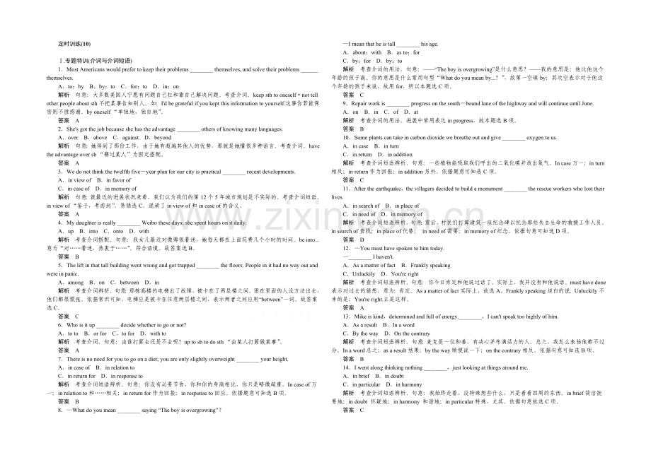 2021高考英语(浙江专用)大二轮总复习定时训练(10).docx_第1页