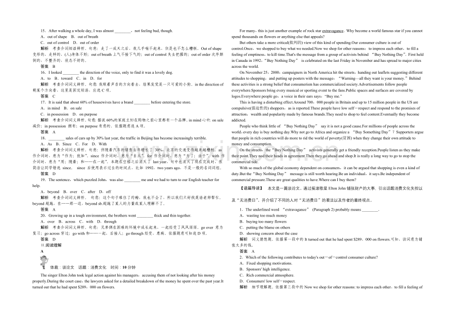 2021高考英语(浙江专用)大二轮总复习定时训练(10).docx_第2页