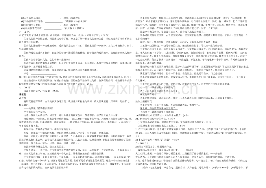 山东省临沂市2020-2021学年高二上学期期期末考试语文试题-WORD版含答案.docx_第3页