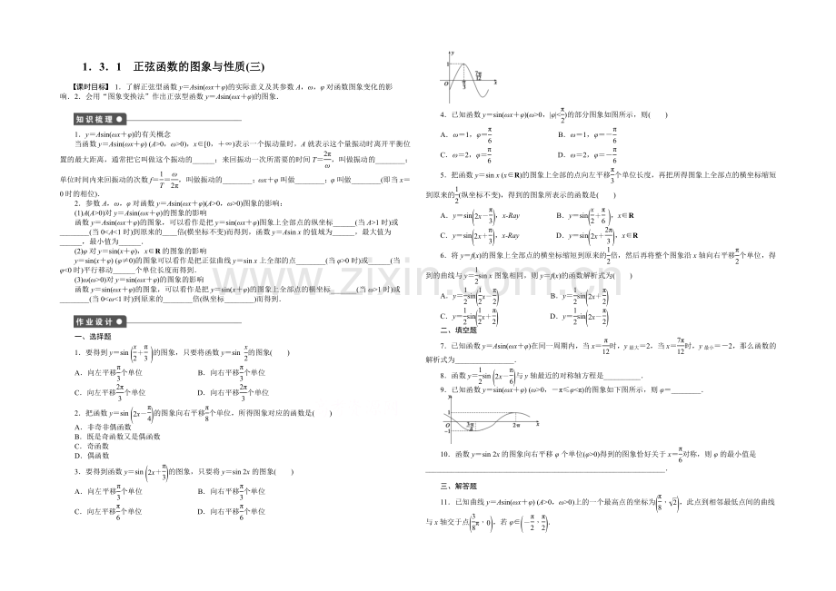 2020-2021学年高中人教B版数学必修四课时作业：1.3.1(三).docx_第1页