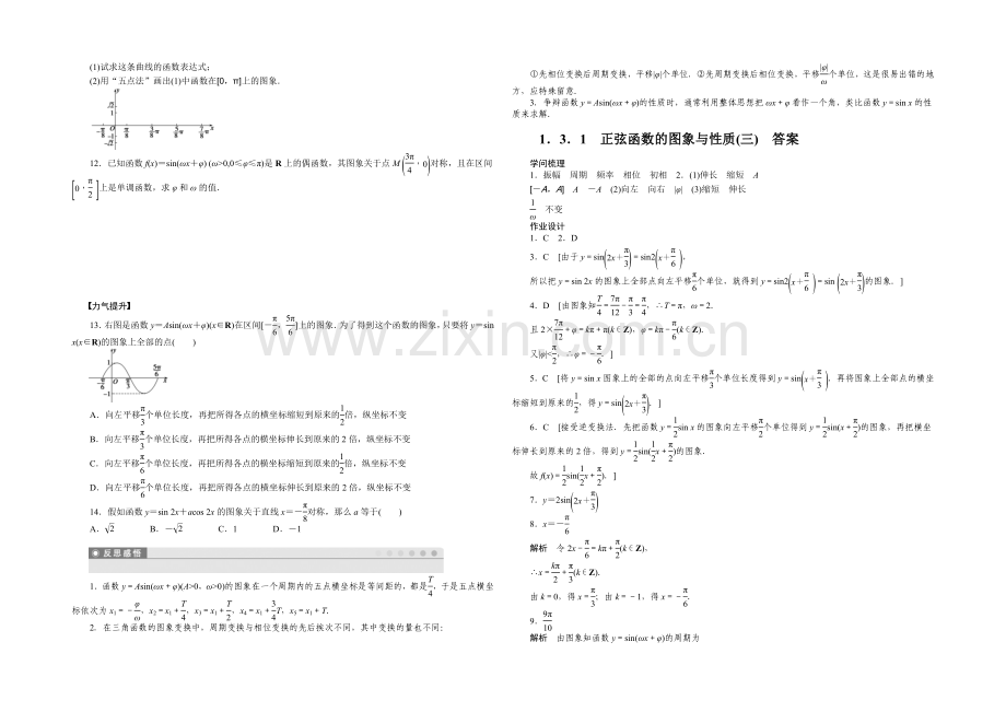 2020-2021学年高中人教B版数学必修四课时作业：1.3.1(三).docx_第2页