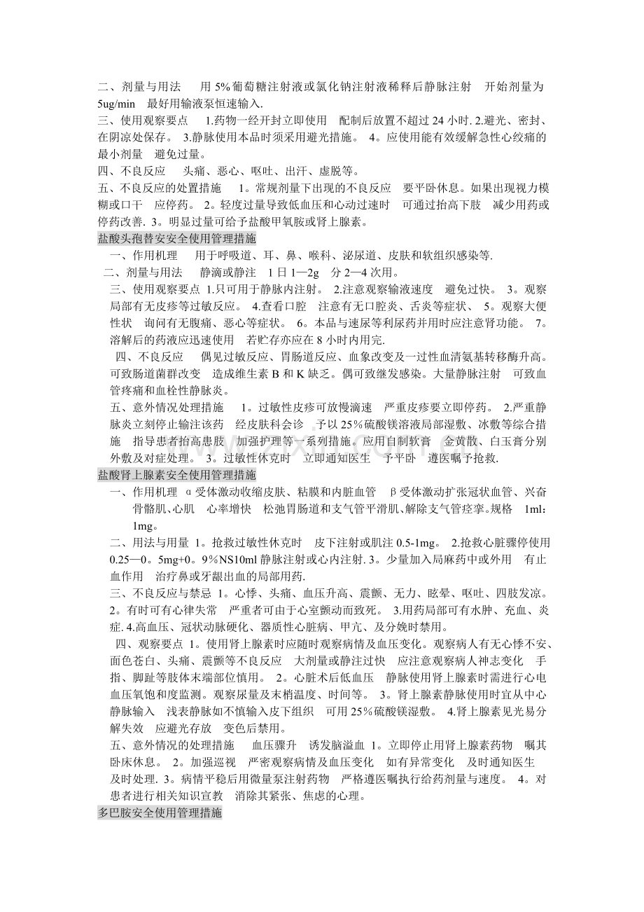 安全用药管理措施.doc_第3页