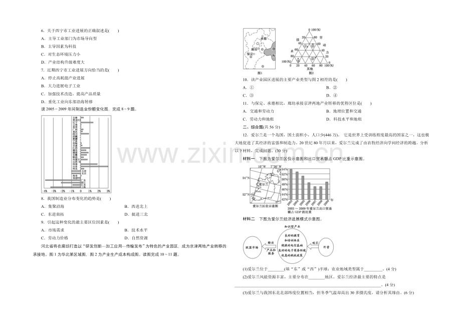 2021届高三地理二轮复习热点押题训练(六)-区域经济发展.docx_第2页