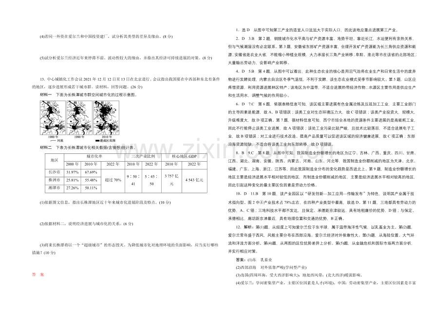 2021届高三地理二轮复习热点押题训练(六)-区域经济发展.docx_第3页