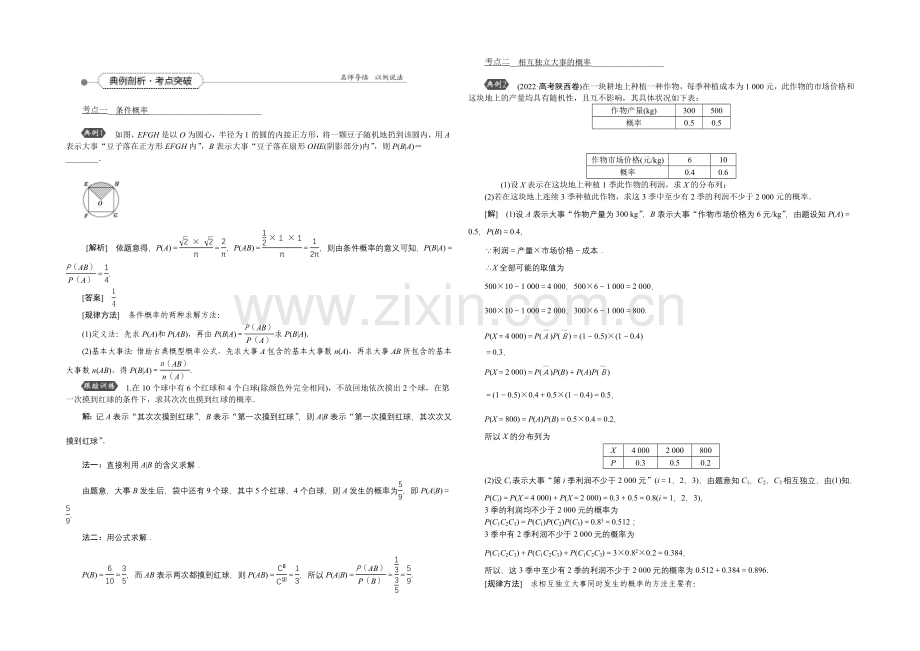 《高考导航》2022届新课标数学(理)一轮复习讲义-第九章-第8讲-二项分布及其应用.docx_第2页