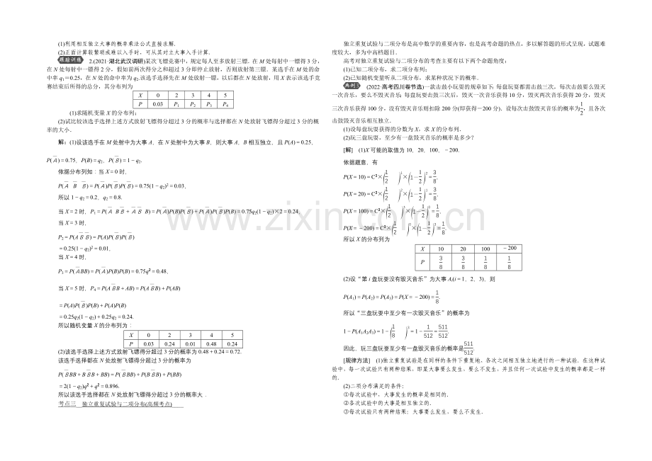 《高考导航》2022届新课标数学(理)一轮复习讲义-第九章-第8讲-二项分布及其应用.docx_第3页