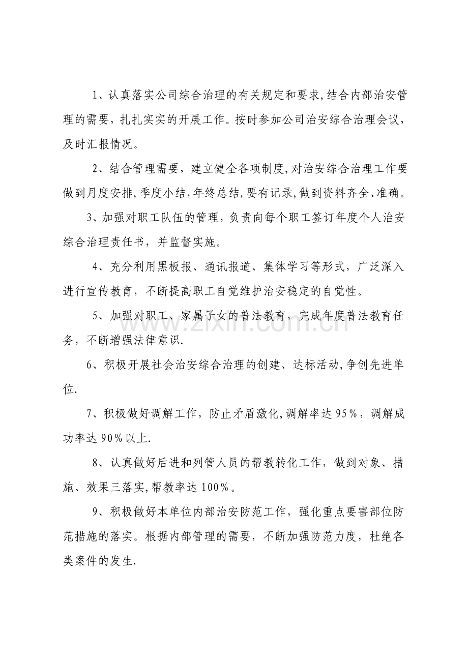 社会治安综合治理目标责任书.doc_第2页