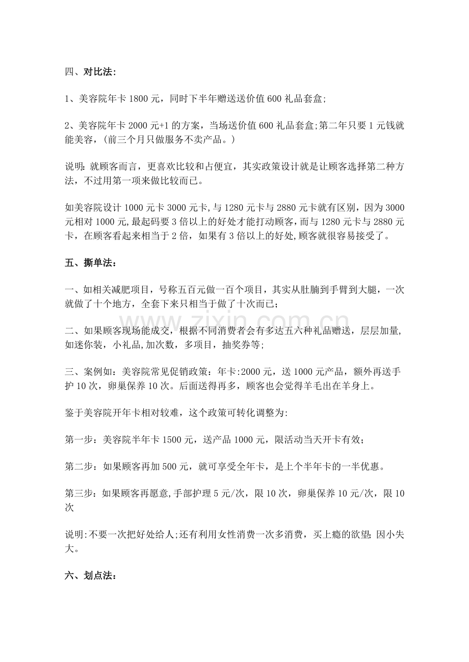 美容院促销活动方案大全.doc_第2页