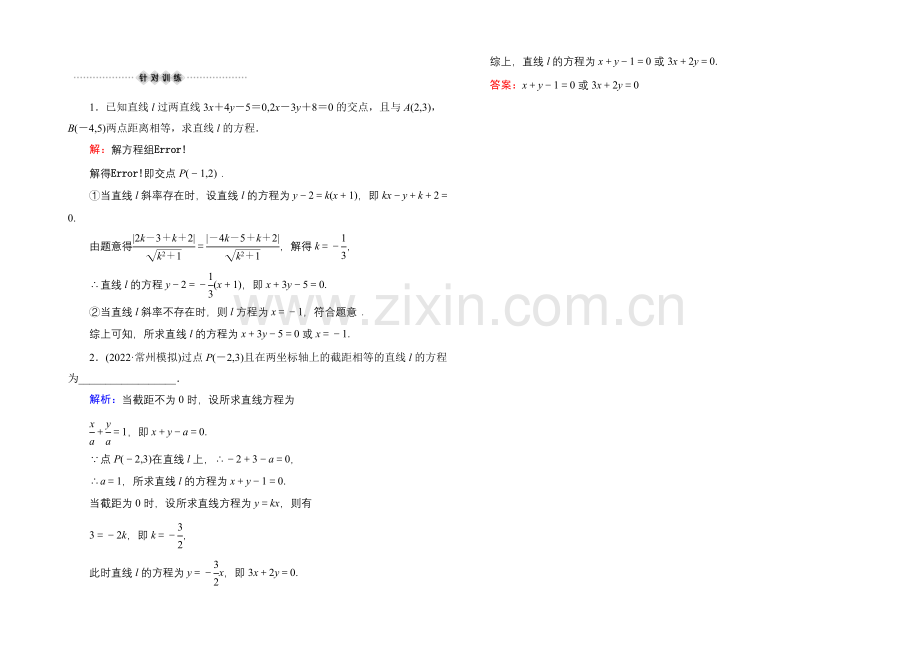 2021届高三数学第一轮复习北师大版素能提升训练-9-1-Word版含解析.docx_第2页