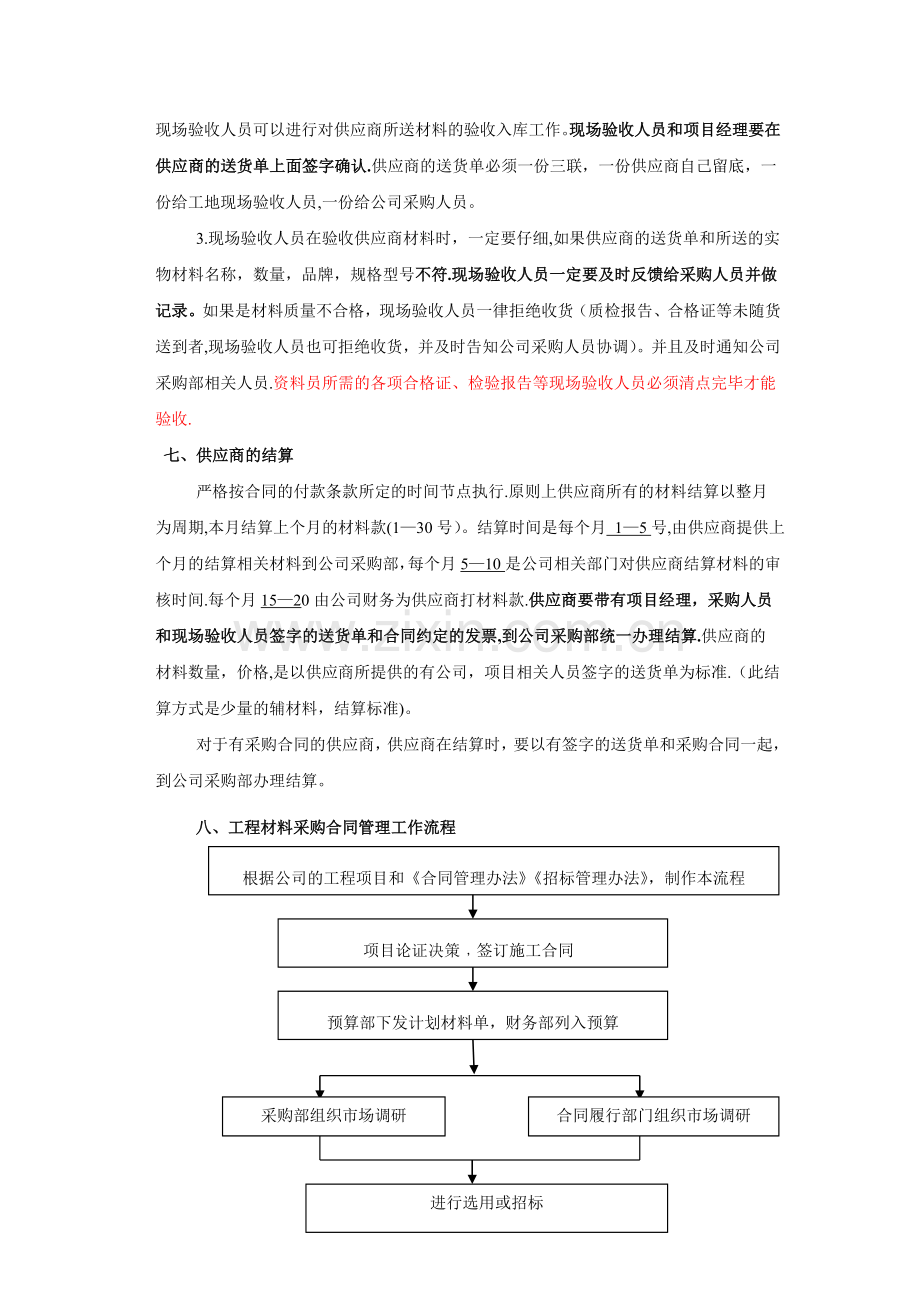 工程项目材料(设备)采购管理制度及流程.doc_第3页