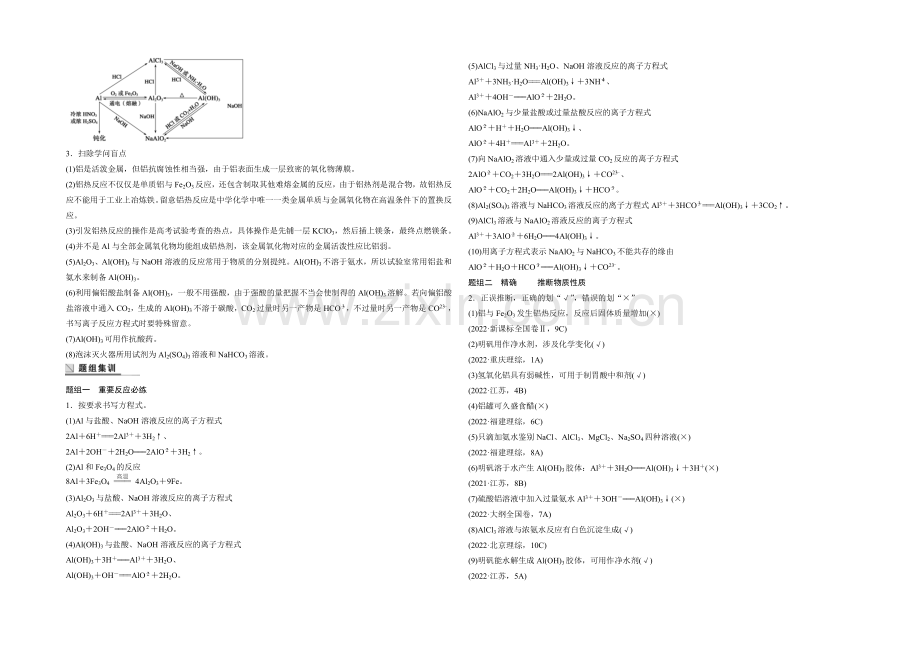 2021年高考化学(四川版)大二轮专题复习与增分策略训练-专题11-常见金属元素.docx_第3页