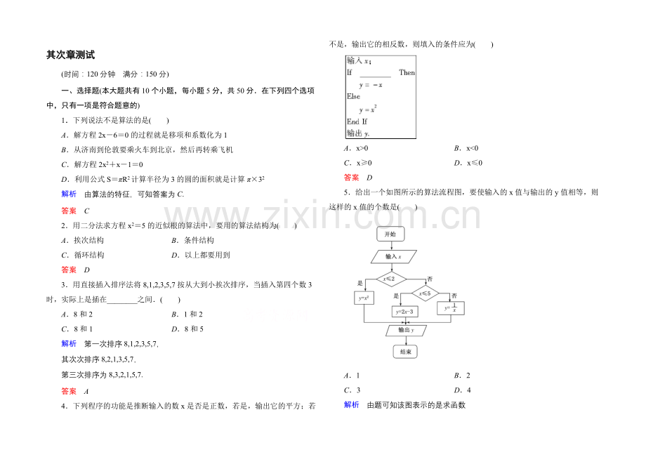 2020-2021学年北师大版高中数学必修3：第二章-算法初步-单元同步测试.docx_第1页