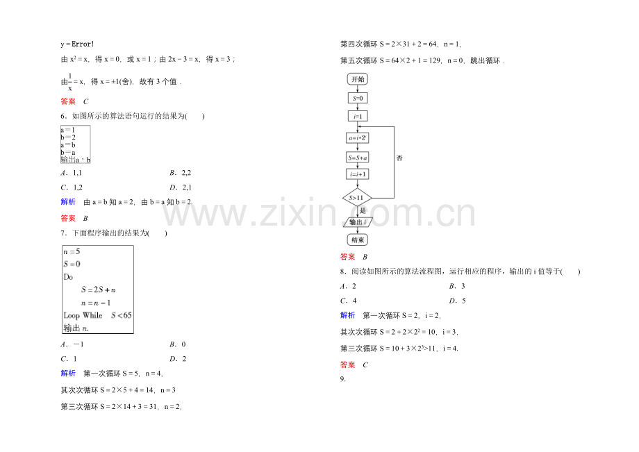 2020-2021学年北师大版高中数学必修3：第二章-算法初步-单元同步测试.docx_第2页