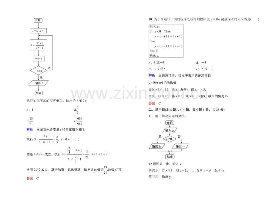 2020-2021学年北师大版高中数学必修3：第二章-算法初步-单元同步测试.docx_第3页