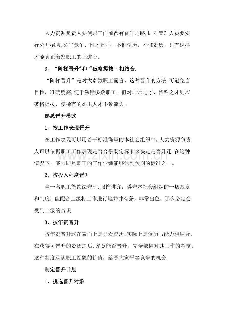 社会组织晋升、解聘、调配管理制度.docx_第3页