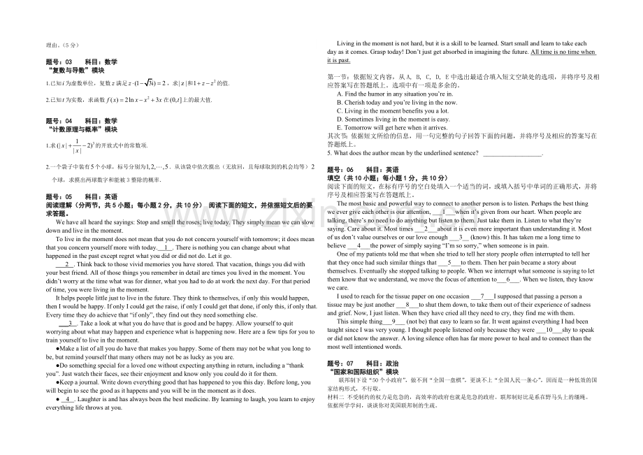 浙江省台州中学2022届高三上学期第三次统练自选模块试题-Word版含答案.docx_第2页