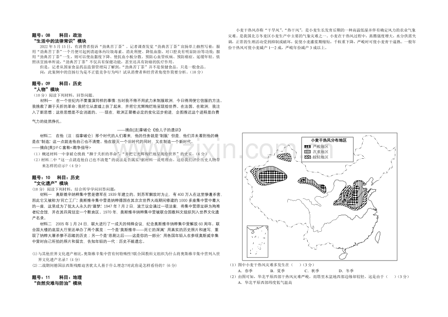 浙江省台州中学2022届高三上学期第三次统练自选模块试题-Word版含答案.docx_第3页